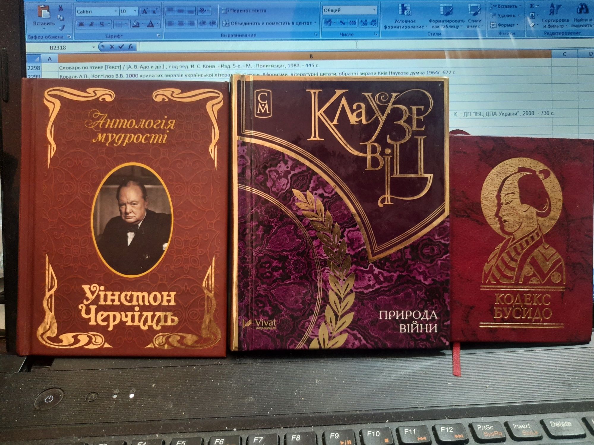 Черчилль.Изречения и размышления/Кодекс Бусидо/Клаузевіц.Природа війни