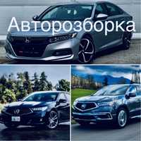 Кузовні деталі Acura