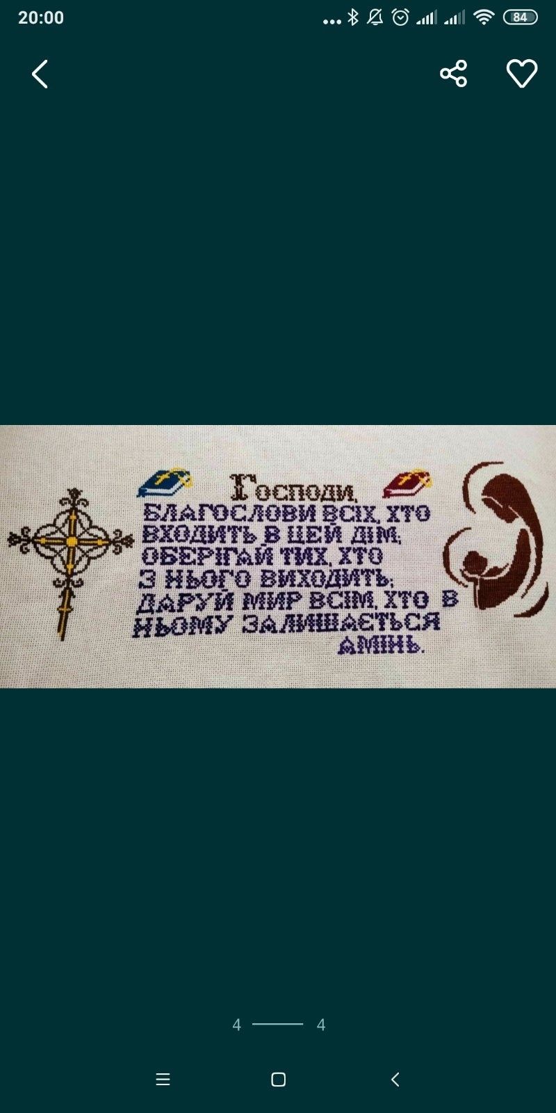 продаю Оберіг для дома