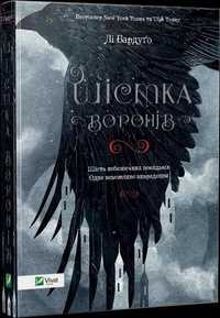 Six Of Crows W. Ukraińska, Lee Bardugo