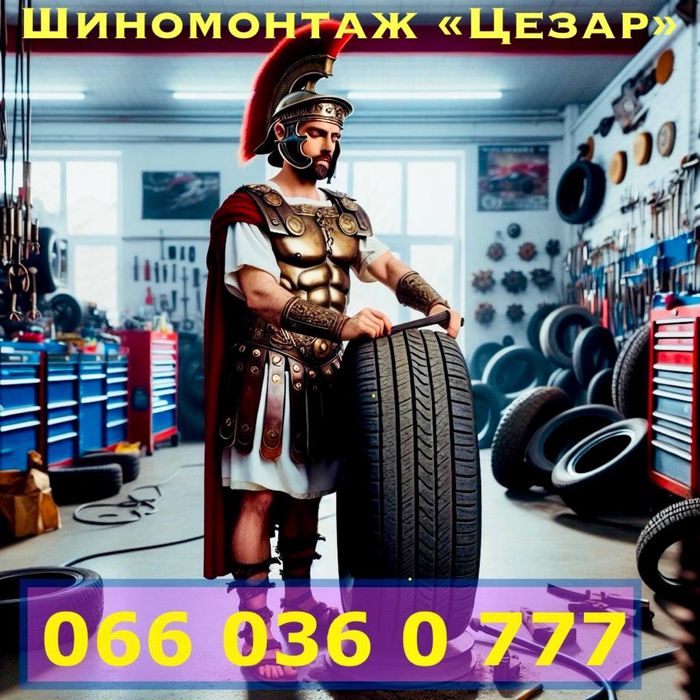 Шиномонтаж Лозова 24/7 нічний виїзд