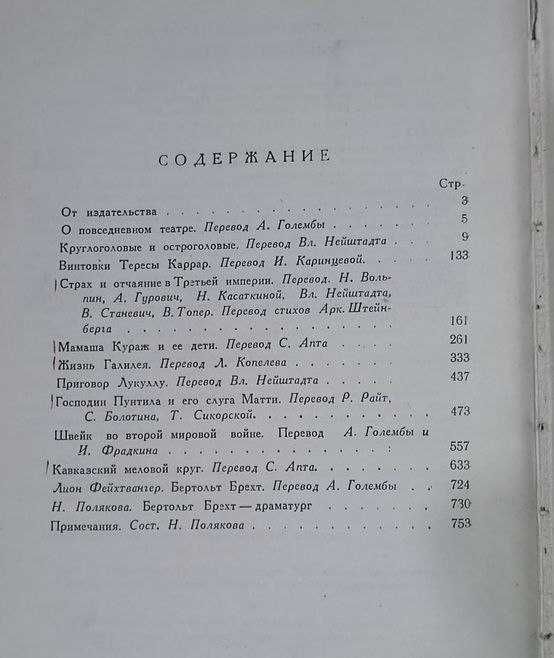 Рідкісна книга "Бертольд Брехт п'єси"