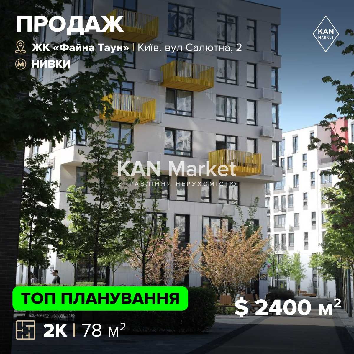 Продаж 2к квартири 78 м² у живому кварталі "Файна Таун"