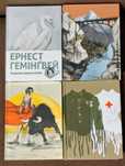 Ернест Гемінгвей-Рідкістні книги