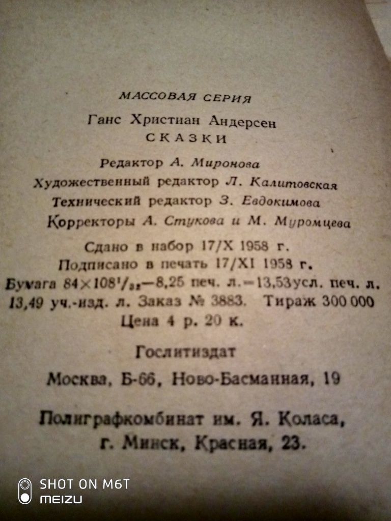 Г.-Х.Андерсен. Сказки. 1958 г.