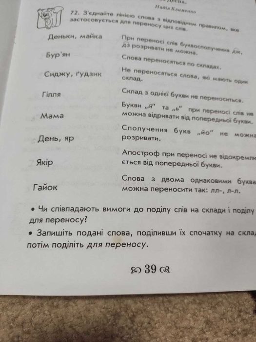2 клас українська мова робочий зошит част. 2 кальчук кучинський росток