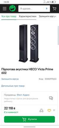 Акустика Heco Victa Prime Exclusive