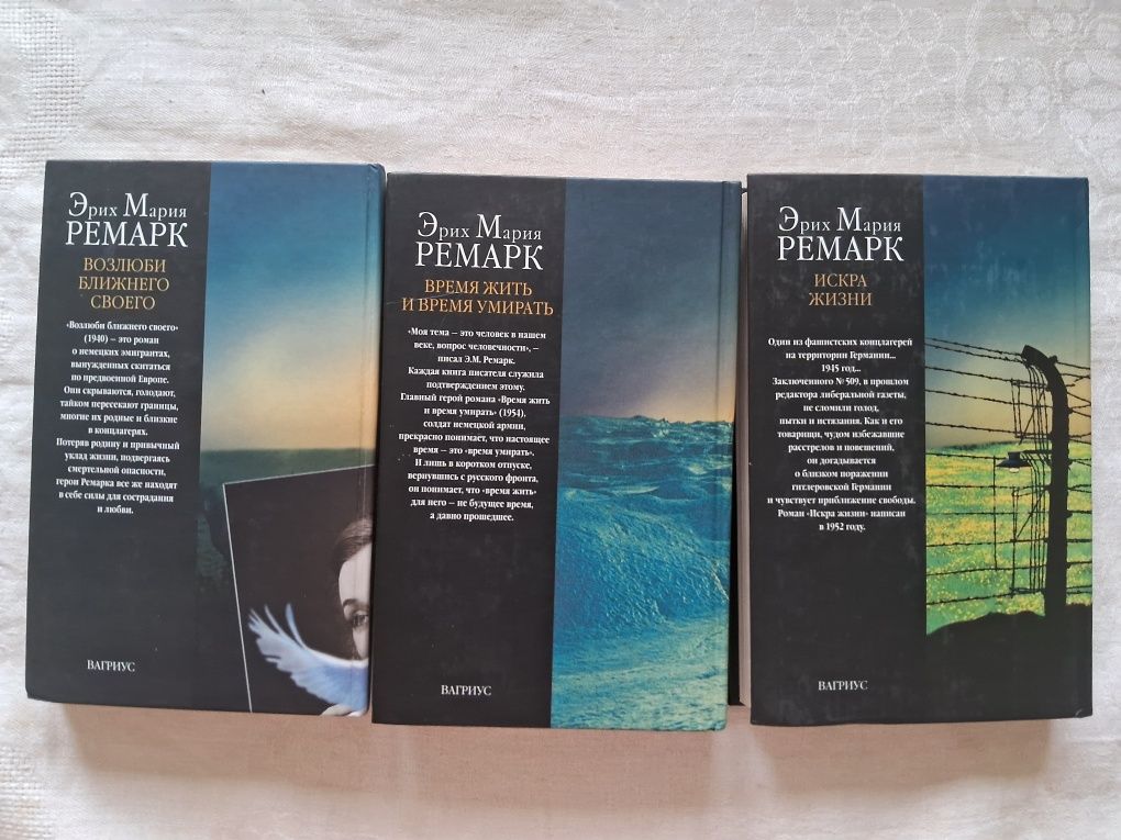 Эрих Мария Ремарк