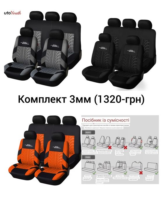 Універсальні чохли на сидіння авто/чехлы на сиденья авто