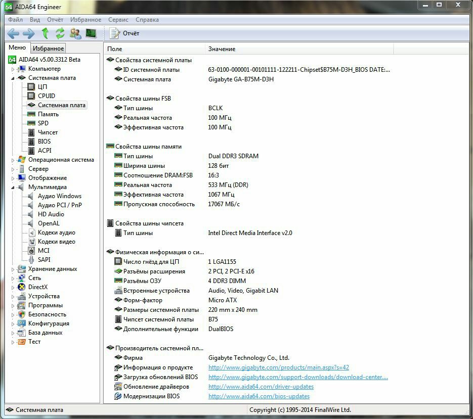 Продам компьютер s1155 (Gigabyte GA-B75M-D3H)