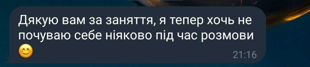 Репетитор з Англійської мови