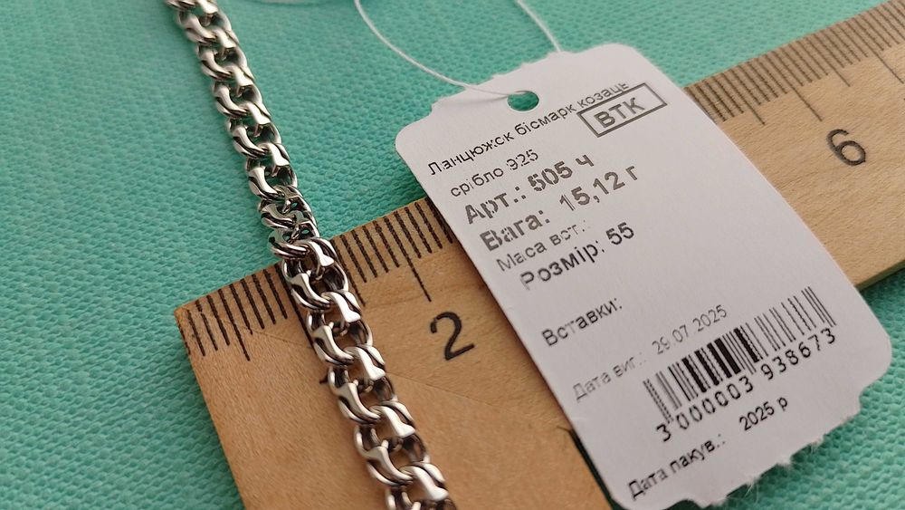 Срібний чоловічий ланцюг 50 55 60 65 см 15+ грамм бісмарк козацький