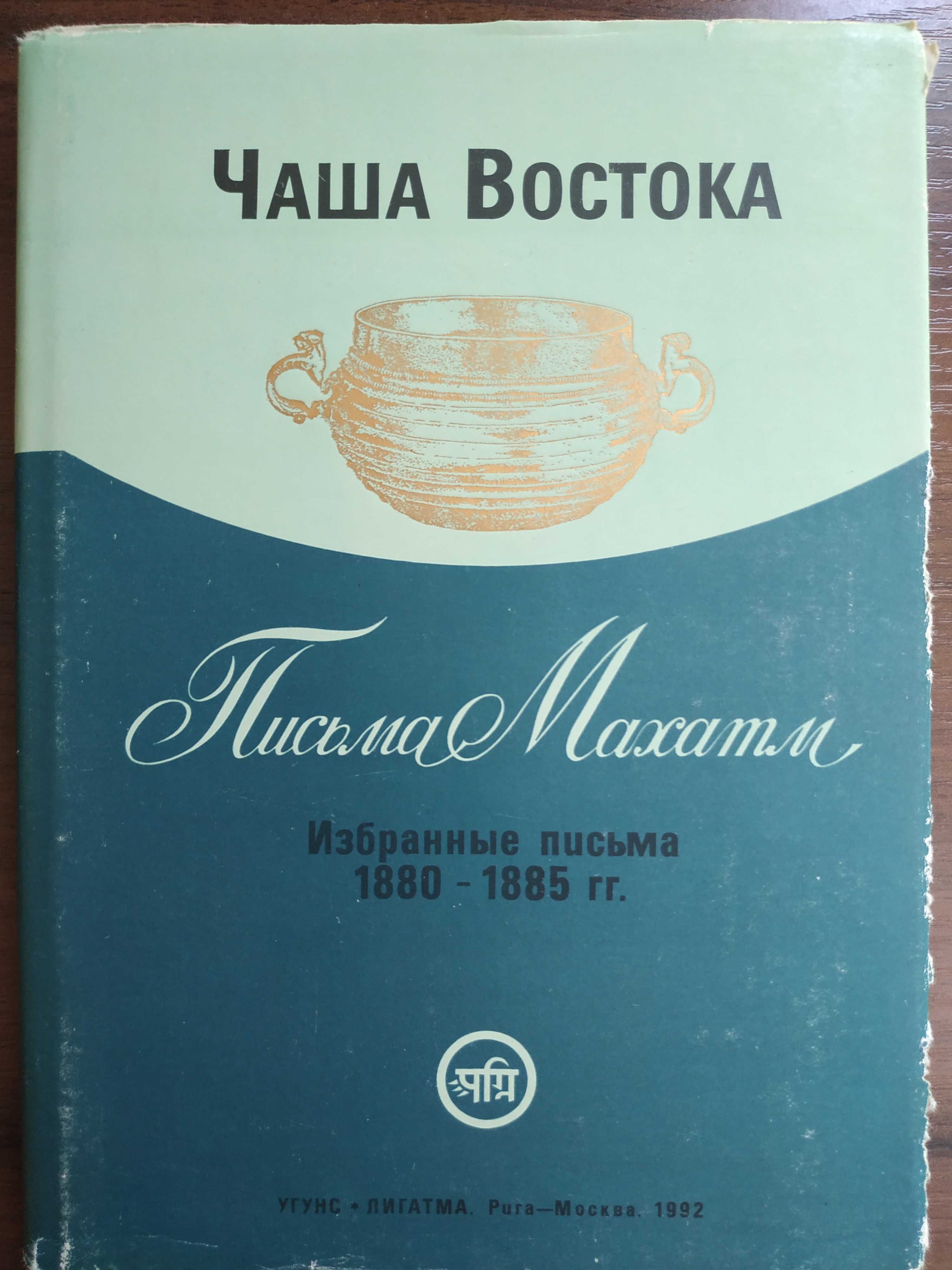 Агни Йога.Рерихи.Культура.Философия.Ричард Бах.Блаватская.Чаша востока