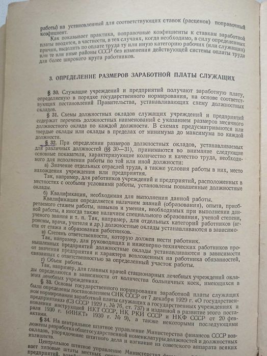 Старинная книга Законодательство о труде 1954 г.