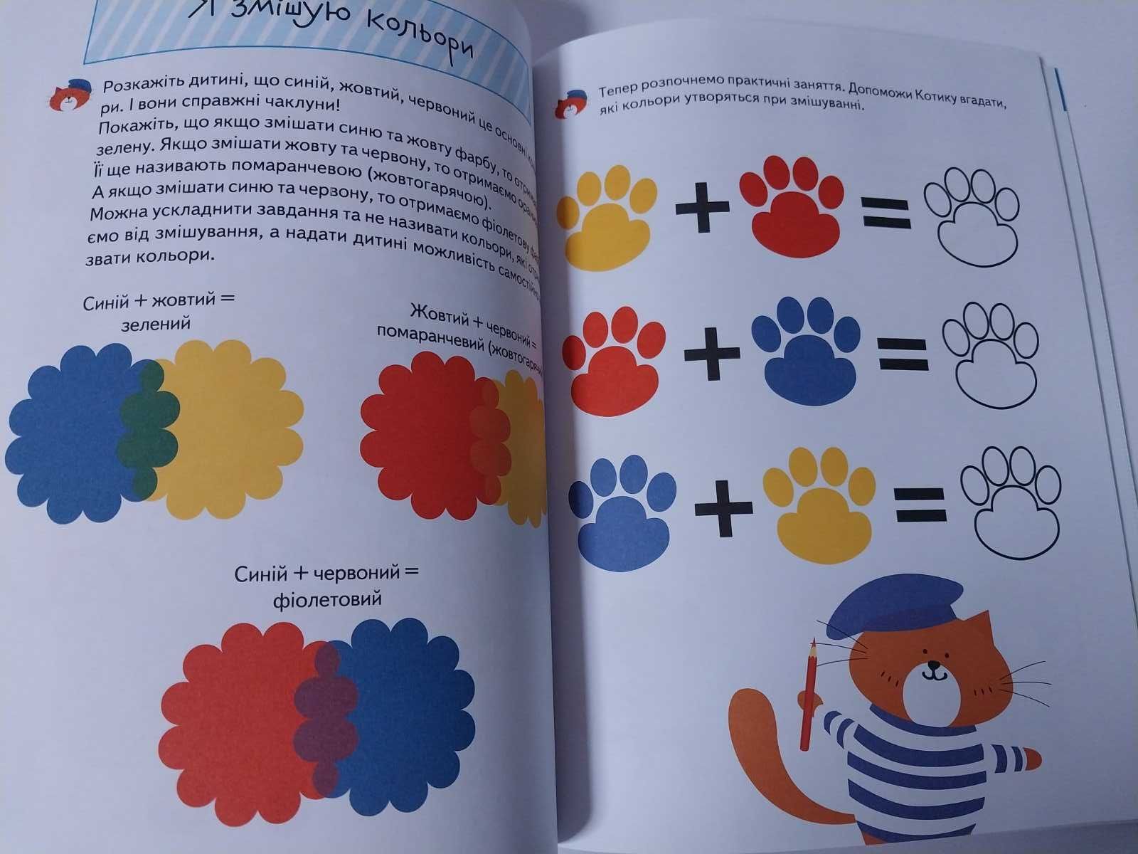 Розвиваюча розмальовка Вчимо кольори Школа малюка 4+