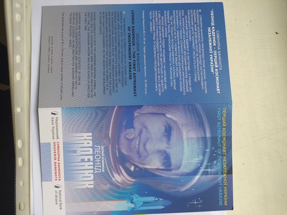 Сувенірна банкнота Леонід Каденюк