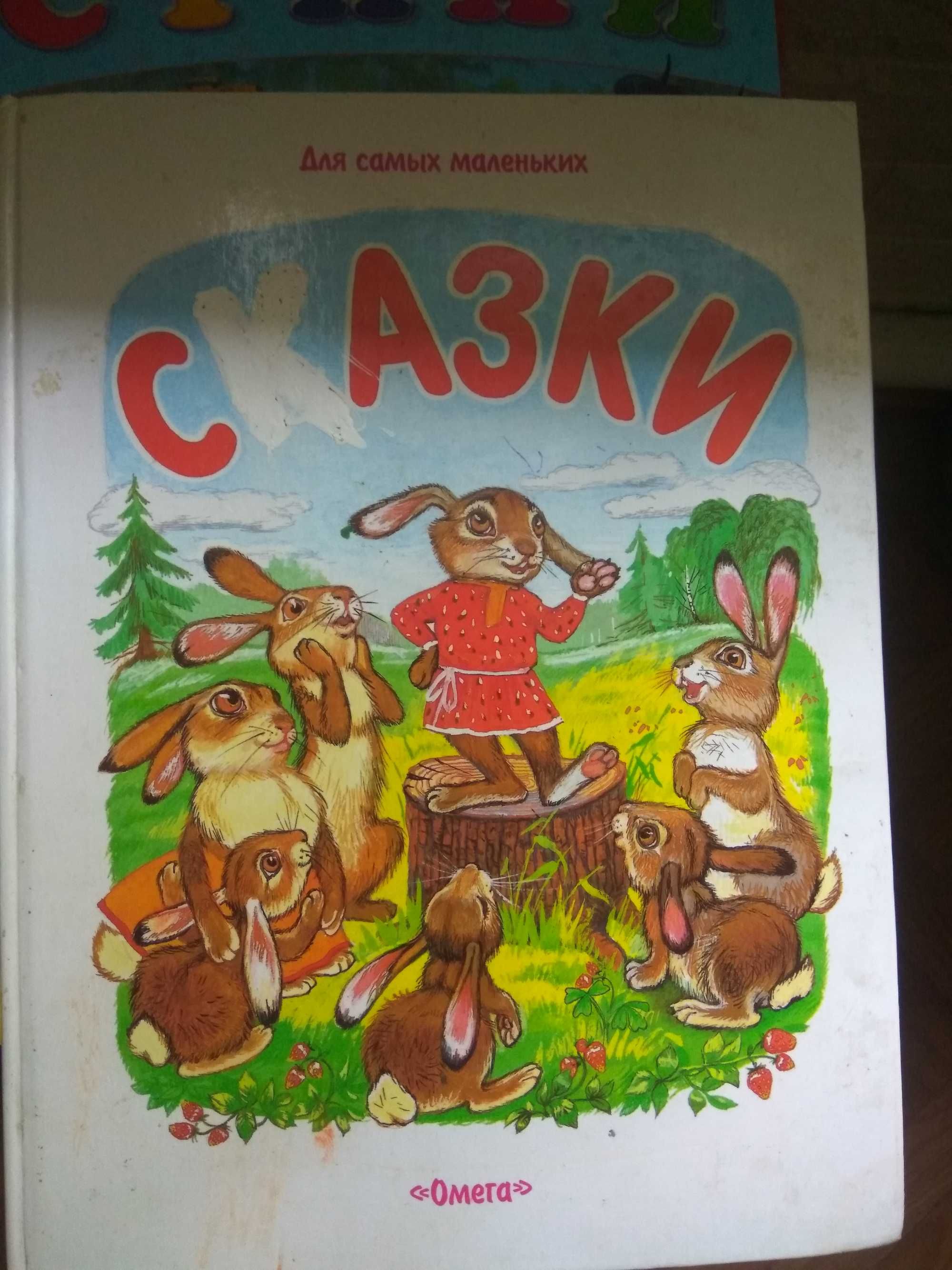 Волшебные сказки, Сказки про животных