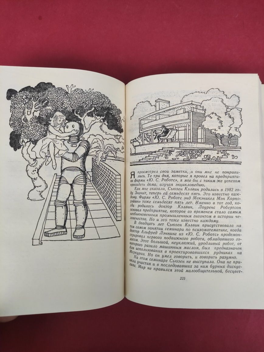 Айзек Азимов Я робот , стальные пещеры Артур Кларк Лунная пыль