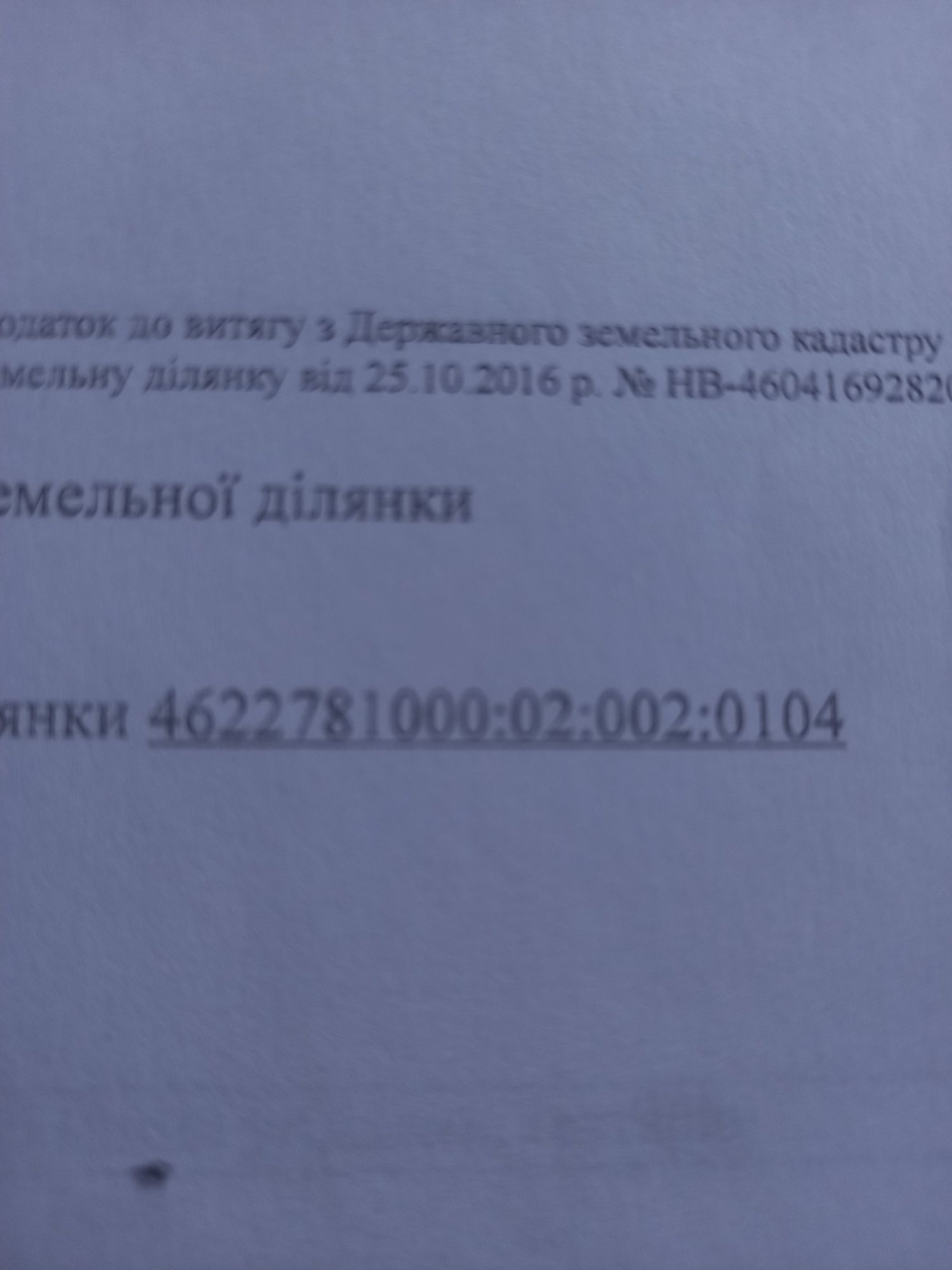 Земельна ділянка під забудову 12сот.