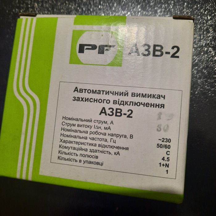 Автомат АЗВ-2 Новый