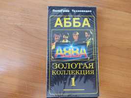 Видеокассета (VHS) Abba (абба) "Золотая коллекция 1"
