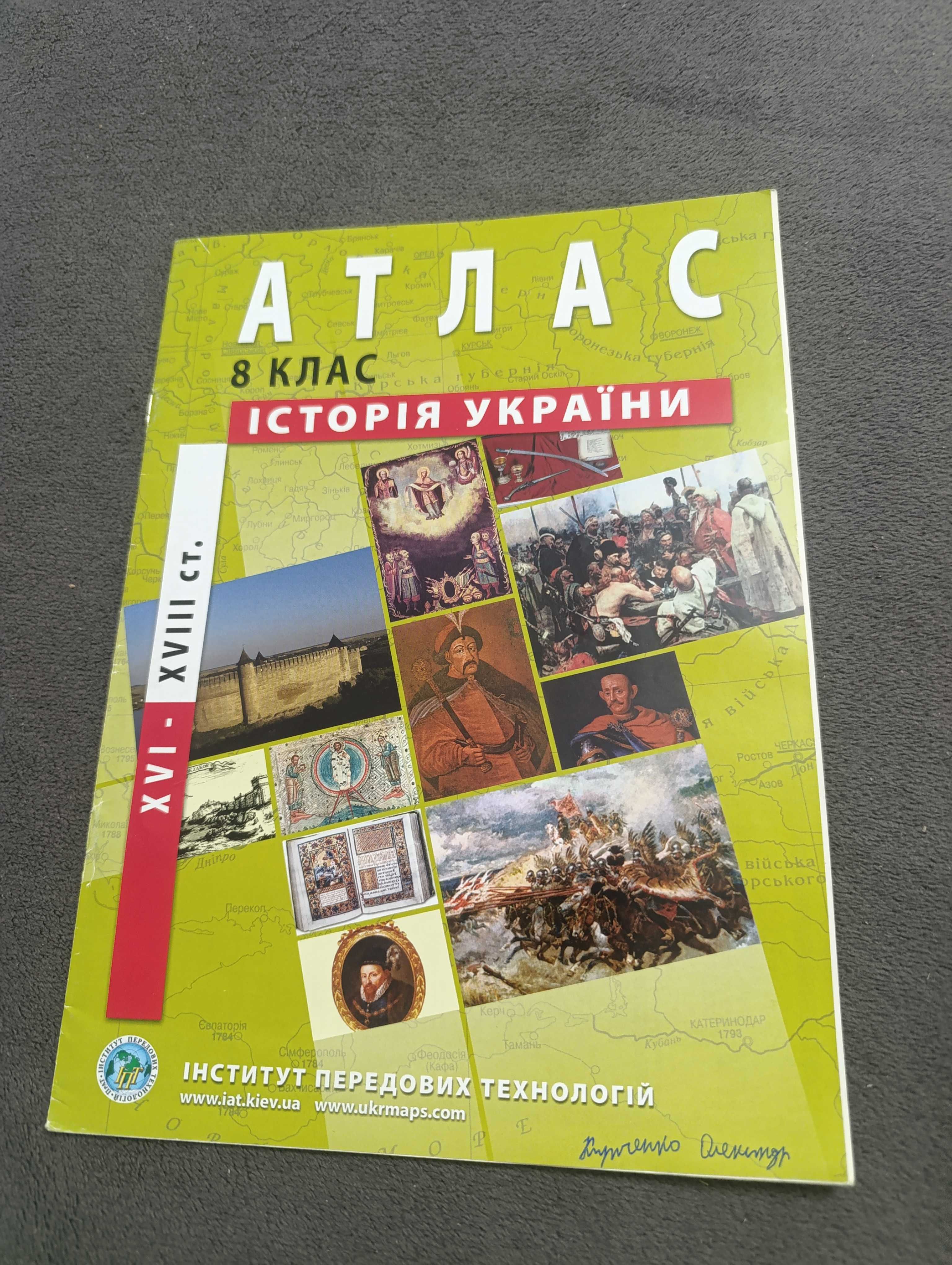 Продам атлас 6-7-8 класс