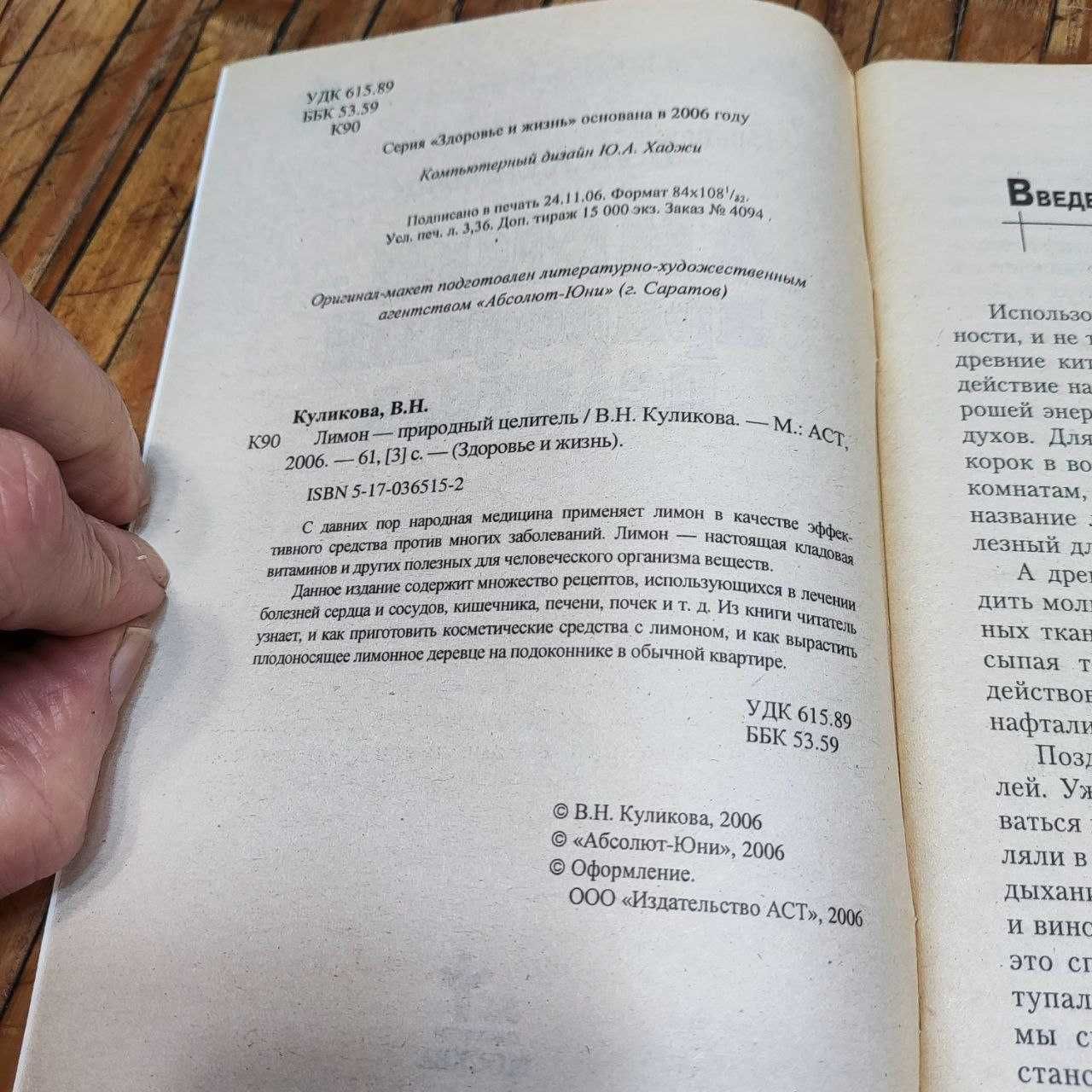 Лимон-природный целитель. Куликова В.Н.