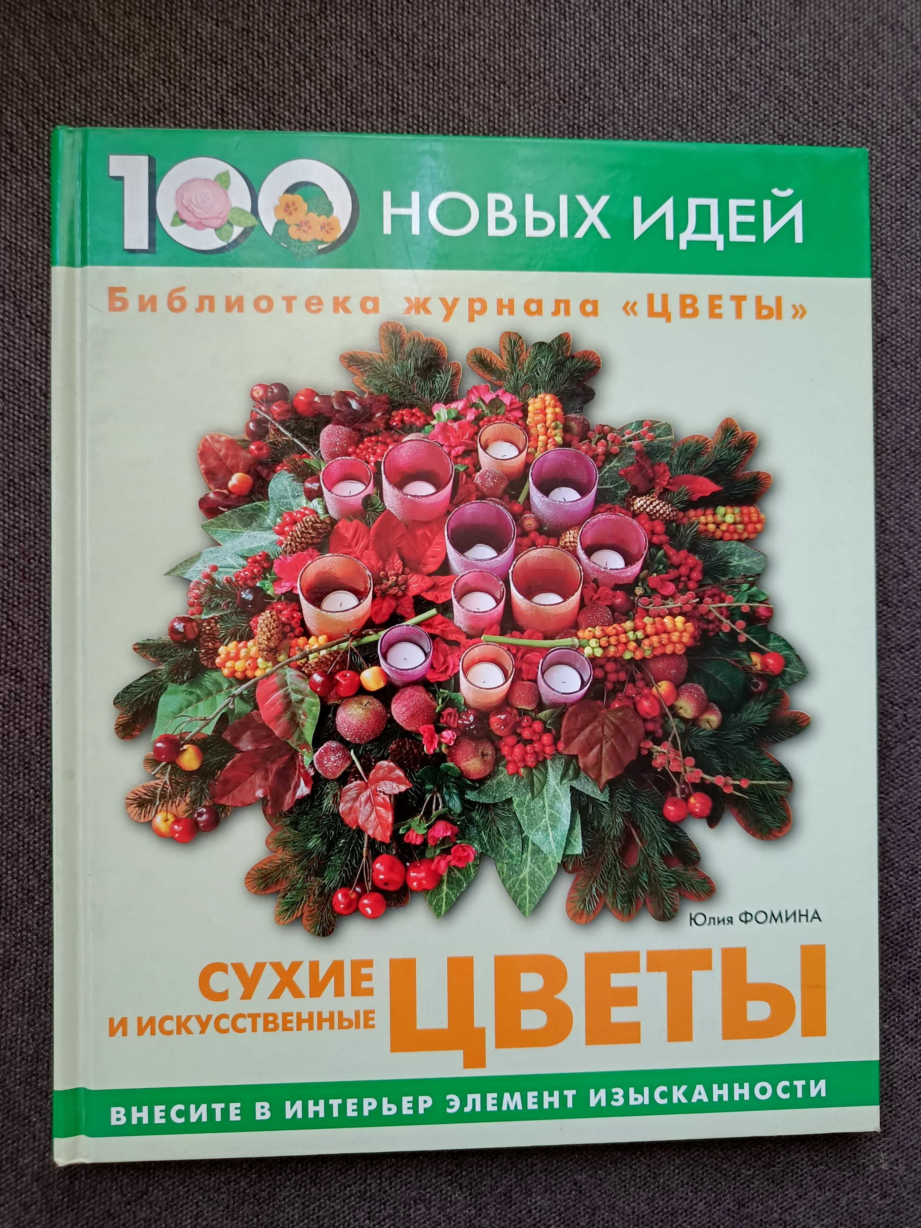 Книги по флористике