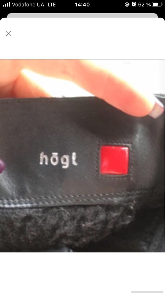 Hogl чоботи відомого бренду