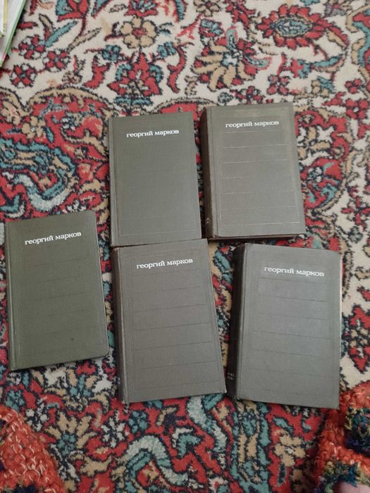 Георгий Марков Собрание сочинений в пяти томах