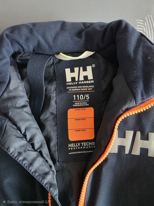 Комбінезон Helly Hansen, р.116