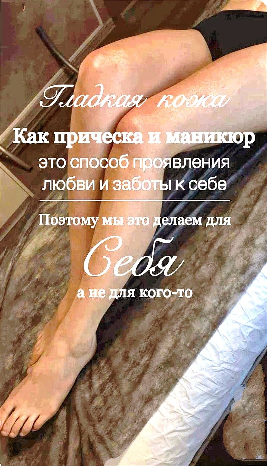 Шугаринг - сладко и красиво!