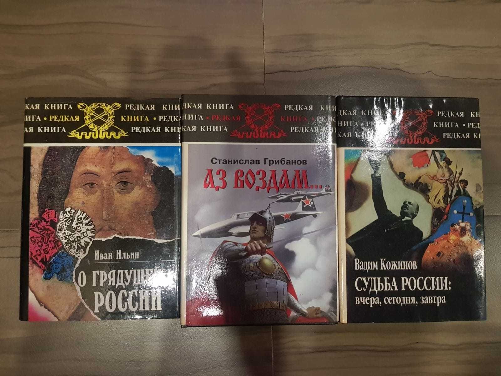 Серия: Редкая книга , 3 книги в одном издательстве.