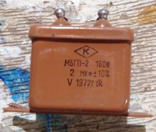конденсатор МБГП2-160