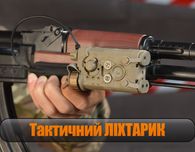 Тактичний ліхтарик WADSN, регульоване Інфрачервоне світло на пікатіні