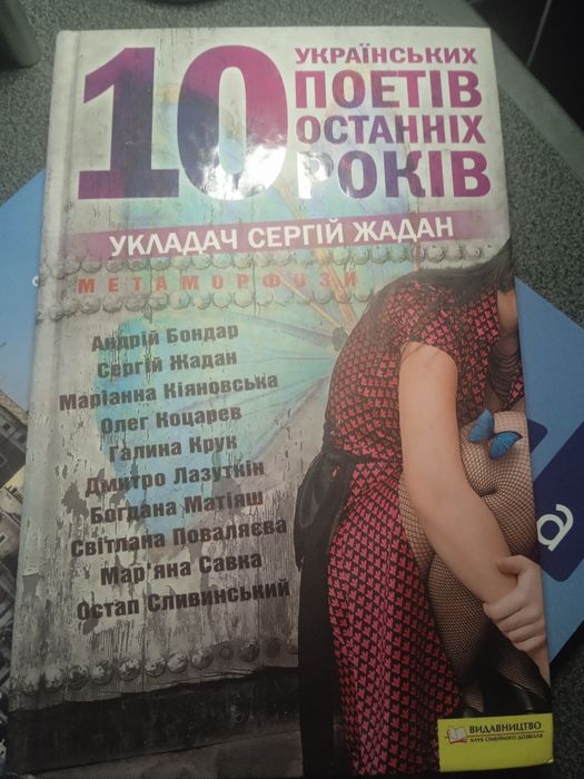 10 українських поетів