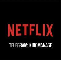 Netflix Premium 4K Макимальная подписка