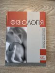 Підручник з фізіології
