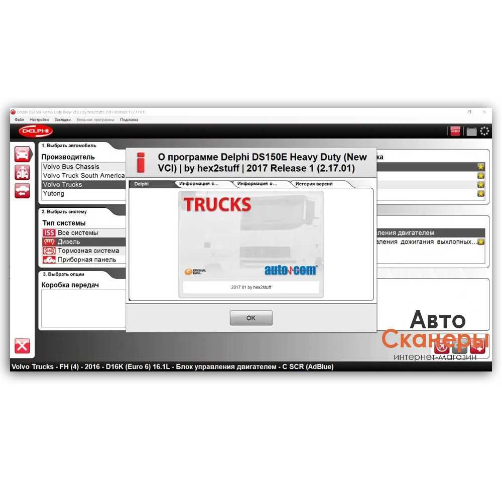 Установка Autocom/Delphi 2017.03/2020.23 для DS150E/CDP+/WOW