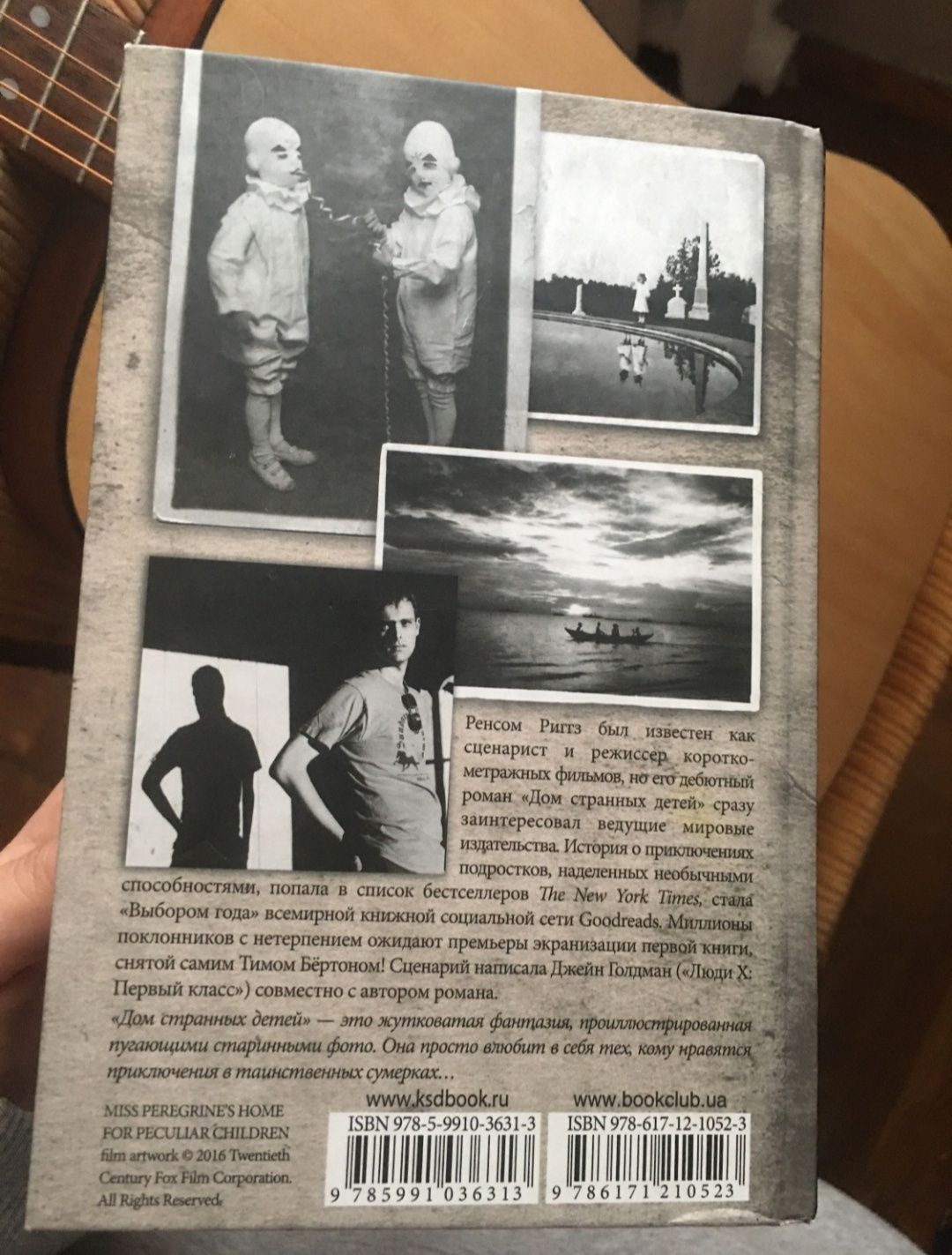 Книга Дом странных детей