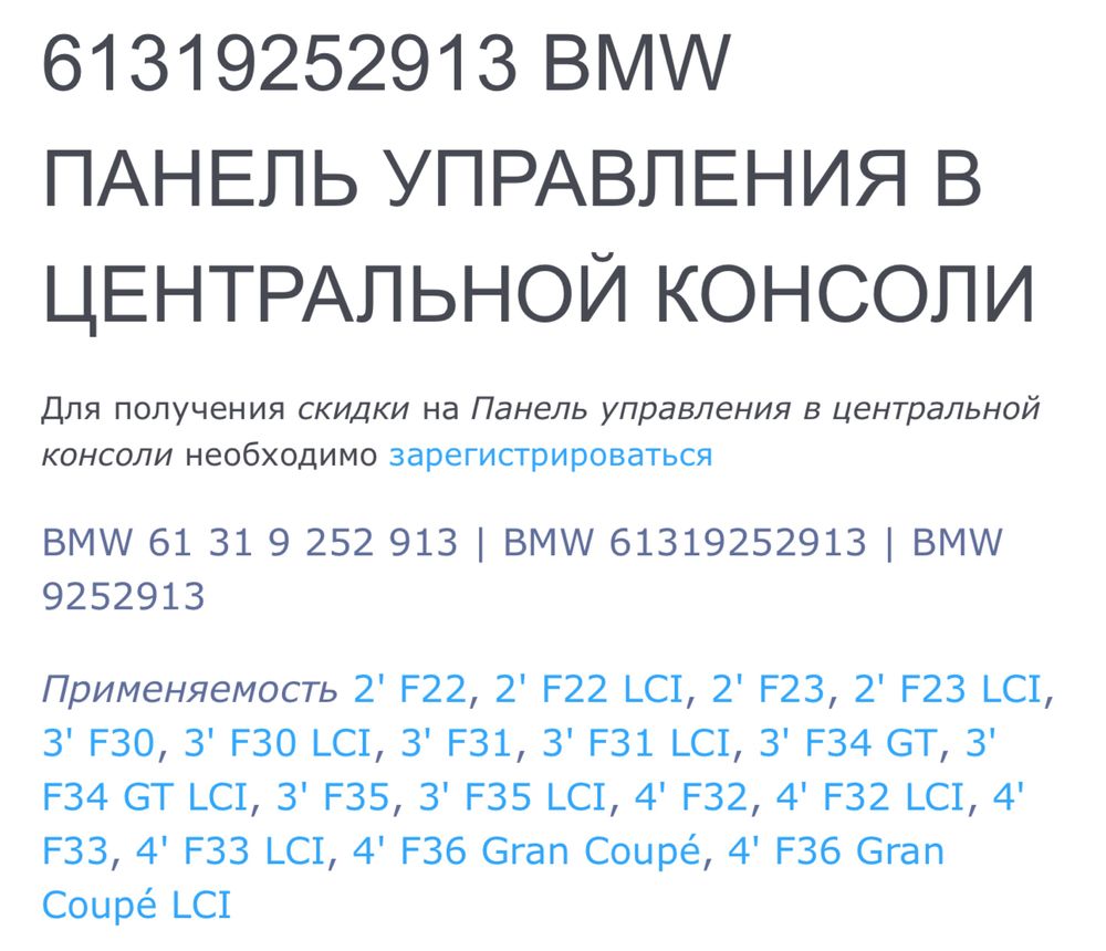 BMW блок кнопок F30 F36 f20 кнопки біля селектора бмв ф30 ф31 ф33