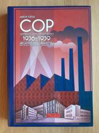 Centralny Okręg Przemysłowy (COP) 1936 - 1939