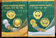 Погодовка 168 монет СССР дореформы с 1922 года по 1957 год в альбоме.