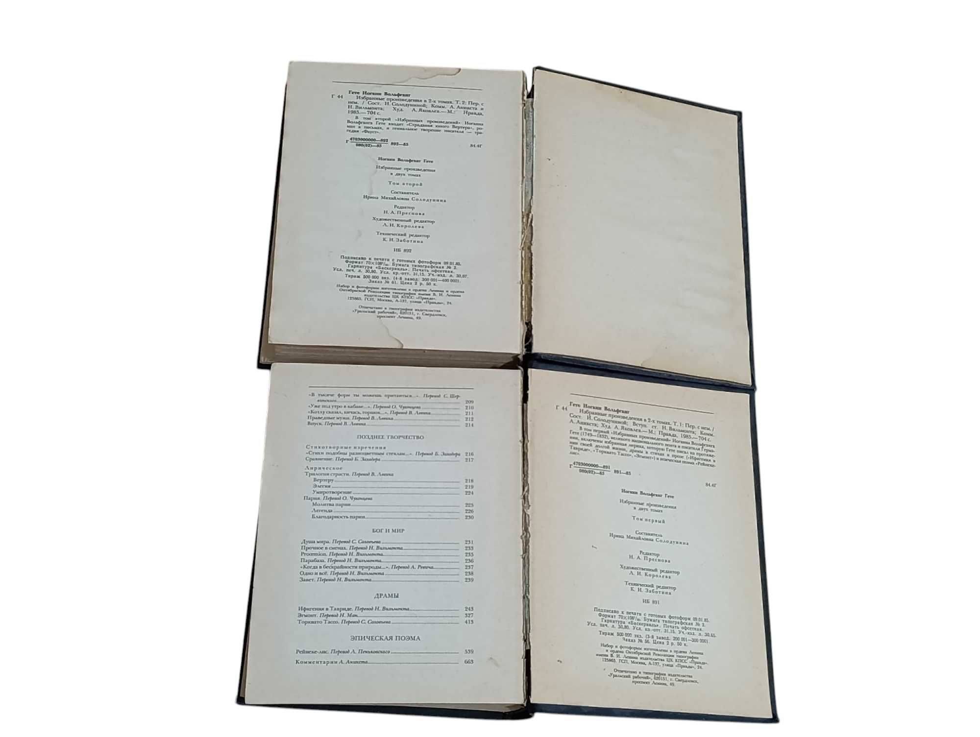 Иоганн Вольфганг Гете Избранные произведения в двух томах 1985