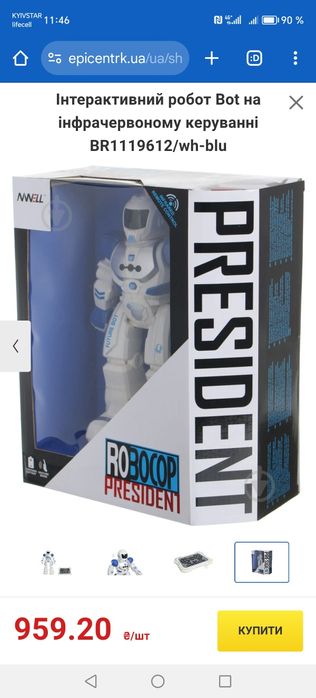 Робот на пульте управления