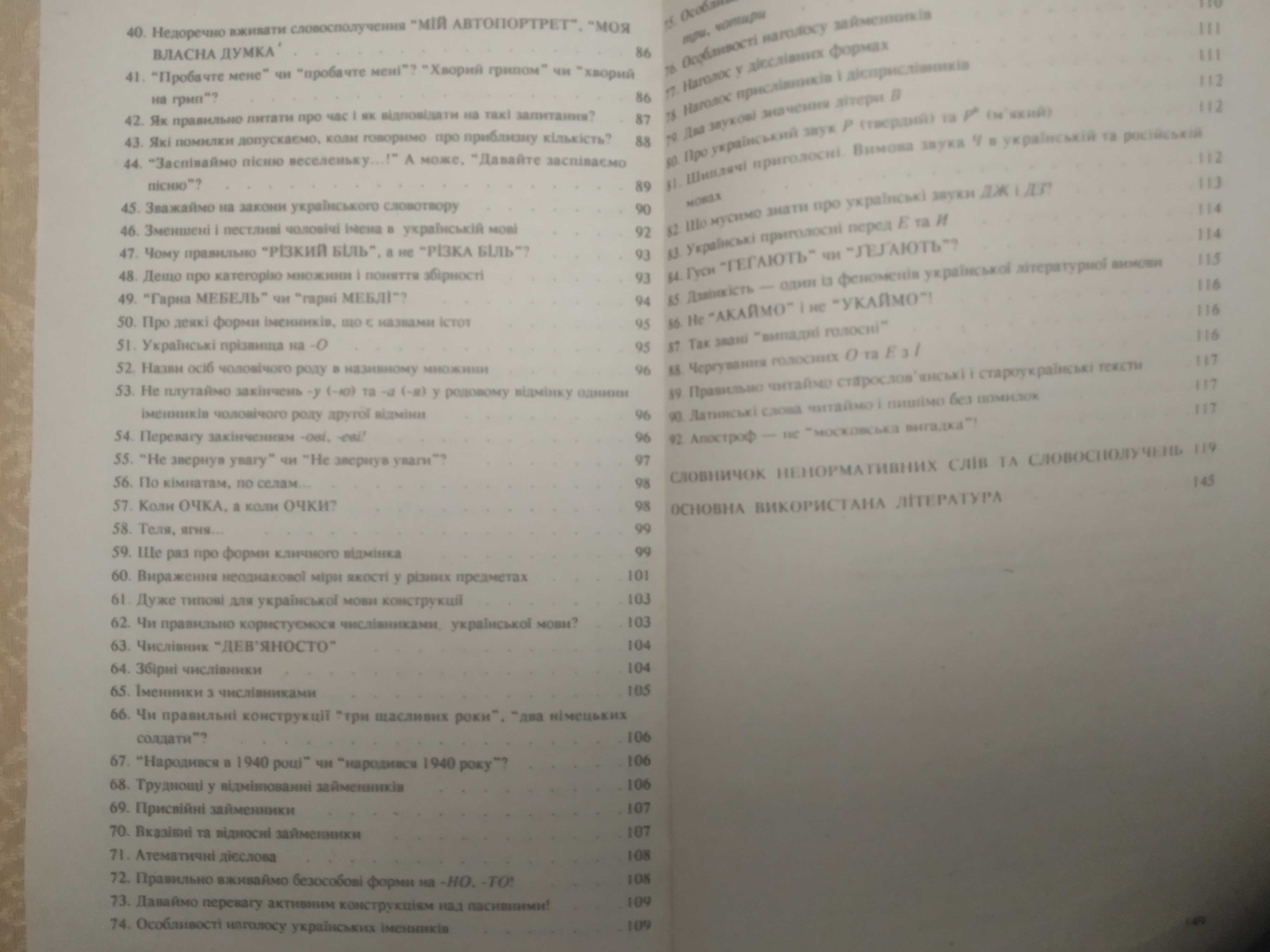 "Антисуржик. Вчимося ввічливо поводитись і правильно говорити."