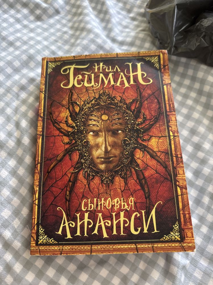 Нил Гейман Сыновья ананси
