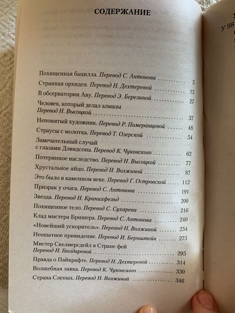Волшебная лавка. Герберт Уэллс