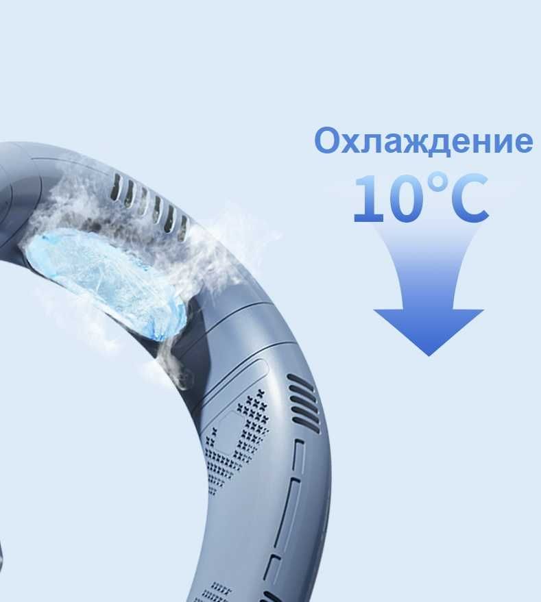 Кондиционер носимый на шее охлаждение до+10° аккумуляторный