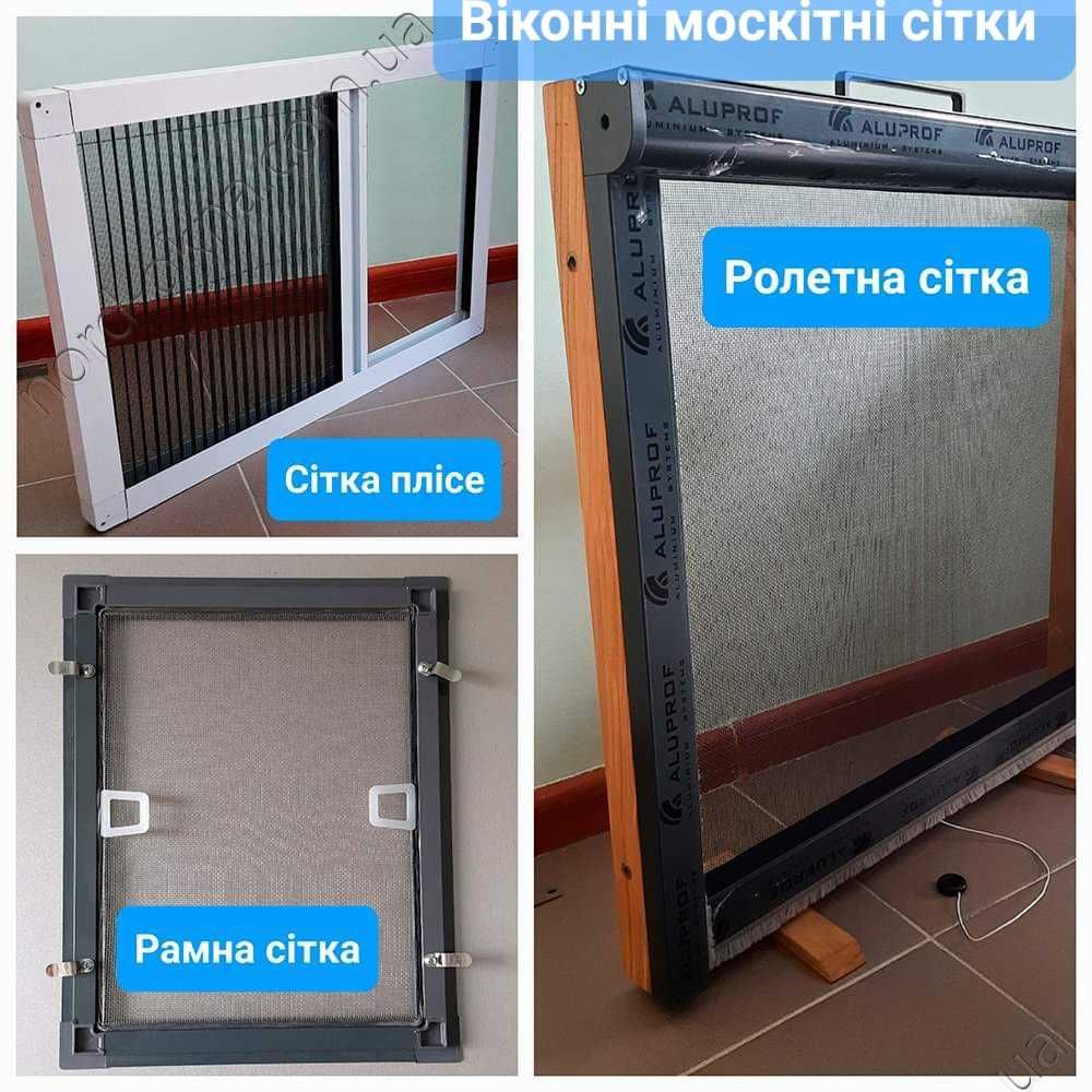 Москітні сітки на вікна, двері: ролетні, на петлях, плісе, Антикішка